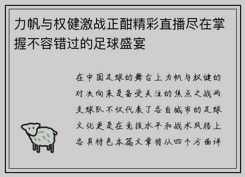 力帆与权健激战正酣精彩直播尽在掌握不容错过的足球盛宴